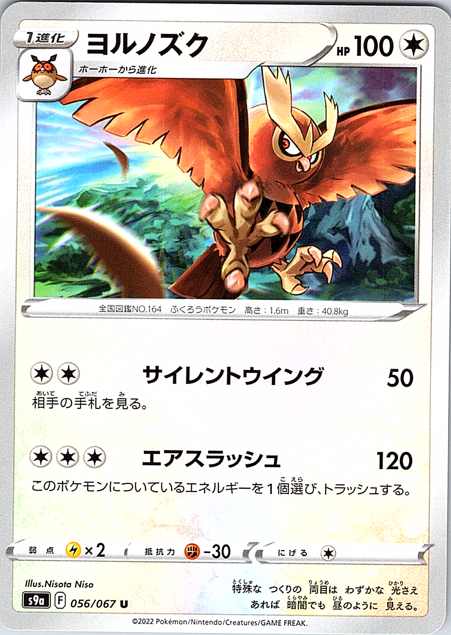 Yorunozuku #056/067 — Pokémon Card 151 (Japanese)