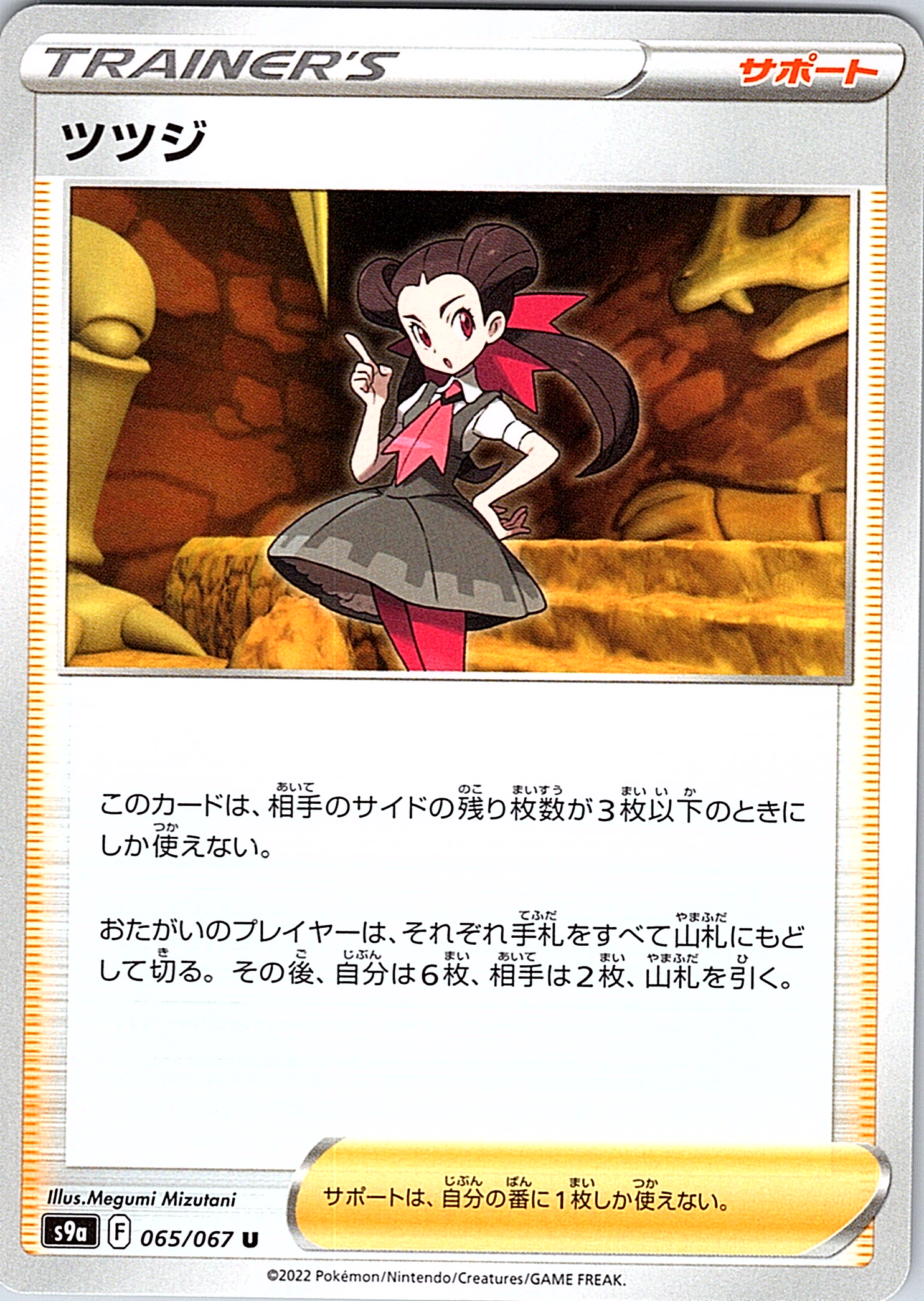 ツツジ #065/067 — Pokémon Card Game Sword & Shield (Japanese)