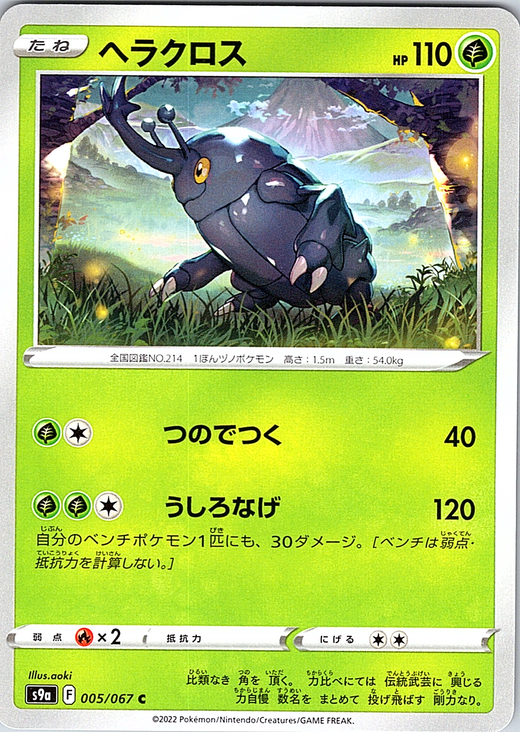 Heracross #005/067 — Scarlet & Violet (Japanese)