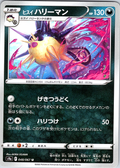 ヒスイハリーマン #048/067 — Pokémon Legends: Arceus (Japanese)