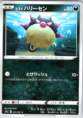 Harysen #047/067 — Pokémon Card Game Sword & Shield (Japanese)