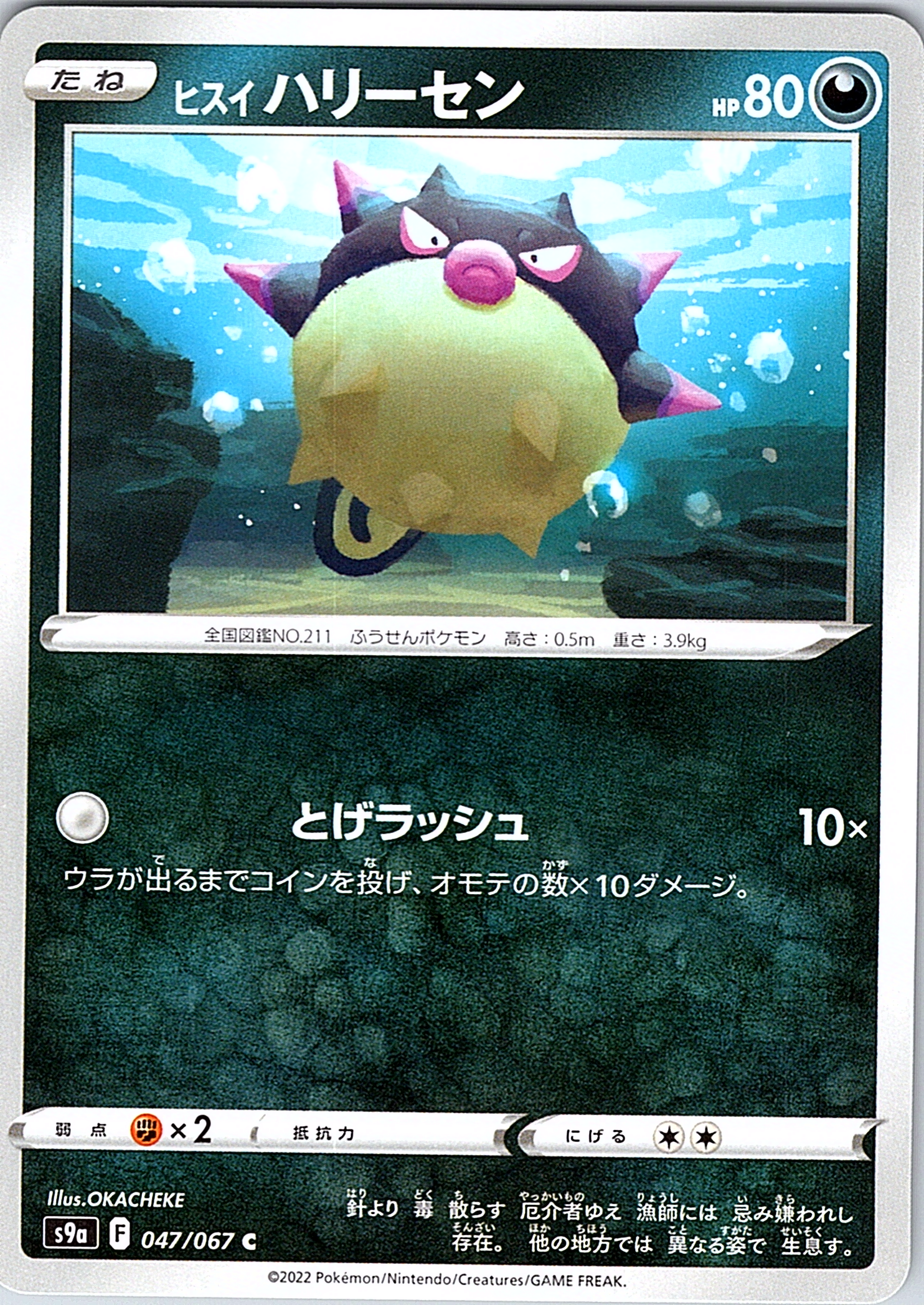 Harysen #047/067 — Pokémon Card Game Sword & Shield (Japanese)