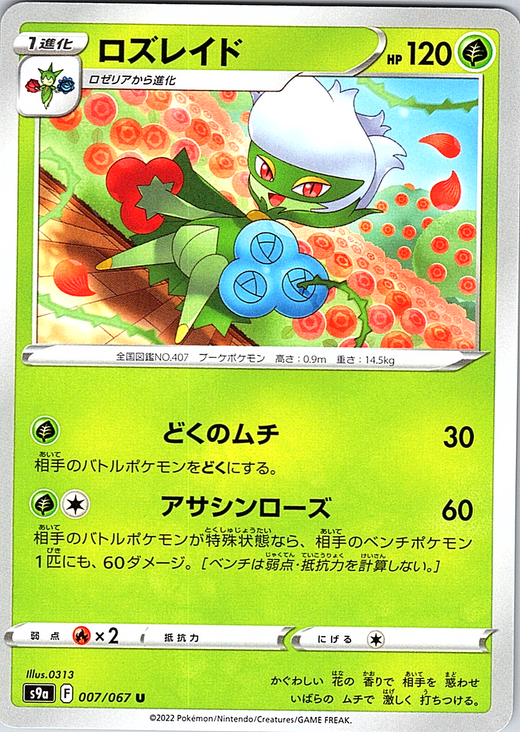 Roserade #007/067 — Scarlet & Violet (Japanese)