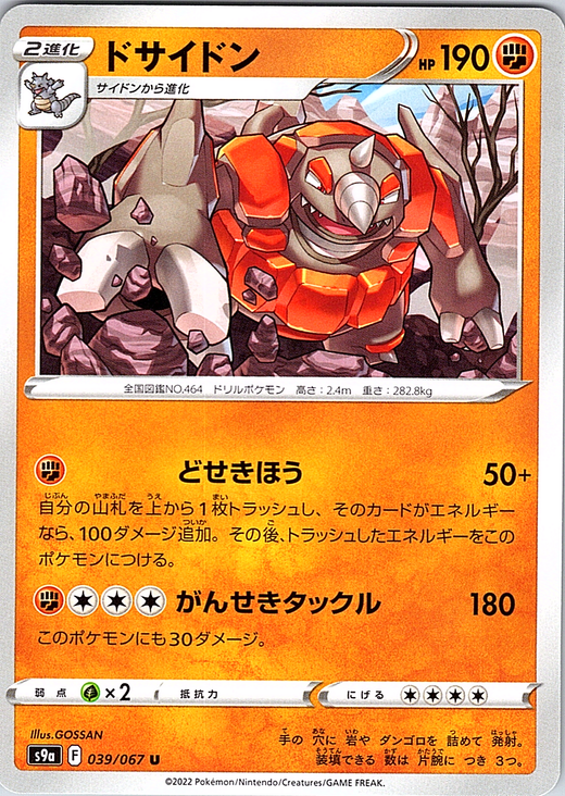 Duraludon #039/067 — Pokémon Card 2022 (Japanese)