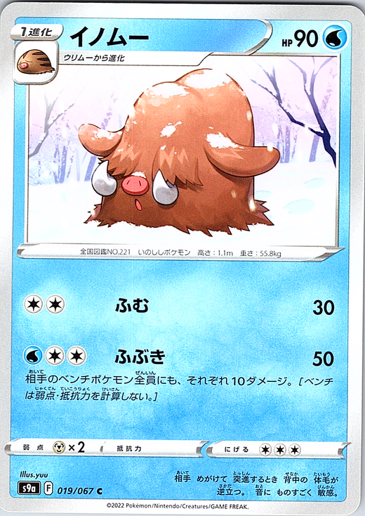 Bounsweet #019/067 — Sword & Shield (Japanese)