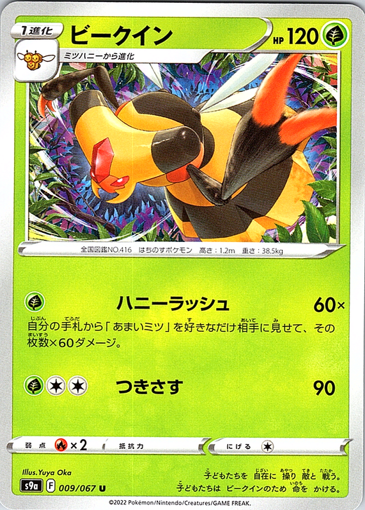 Beekeen #059/067 — Pokémon Card Game Sword & Shield (Japanese)