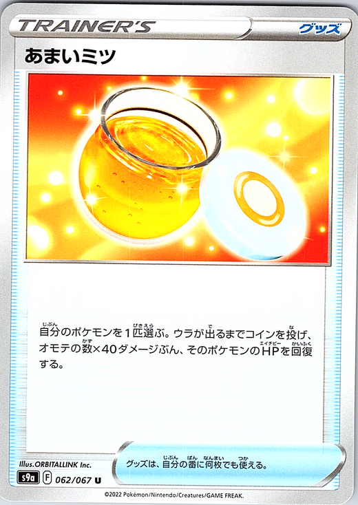 あまいミツ #062/067 — グッズ (Japanese)