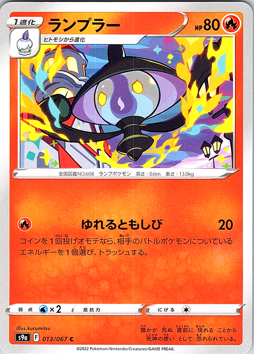 Lampent #013/067 — Dark Phantasma (Japanese)