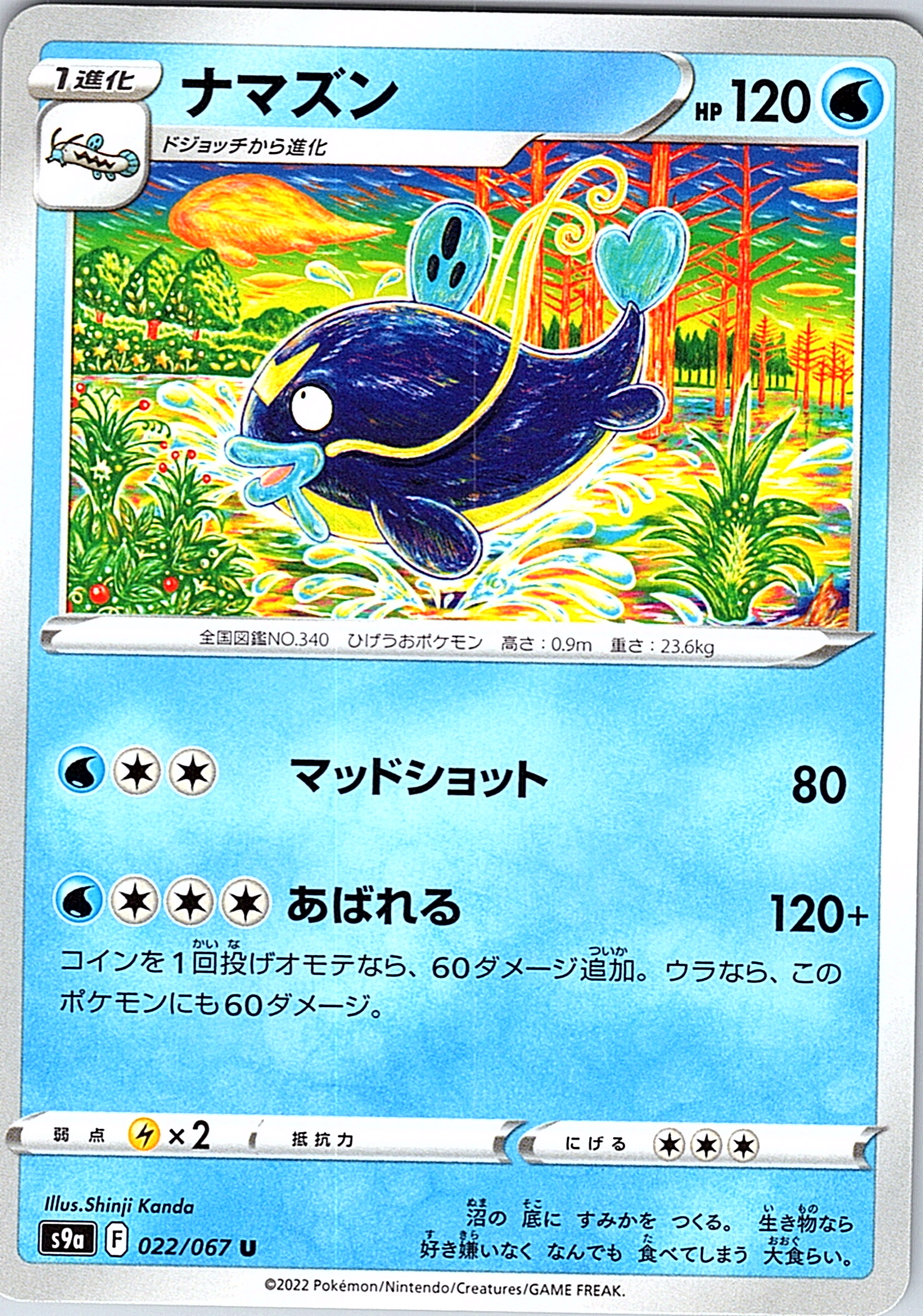 ナマズン #022/067 — Pokémon Card 151 (Japanese)
