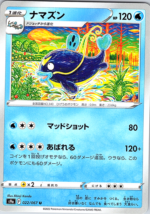 ナマズン #022/067 — Pokémon Card 151 (Japanese)