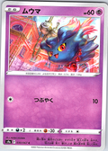 Muwma #030/067 — Pokémon Card 2022 (Japanese)