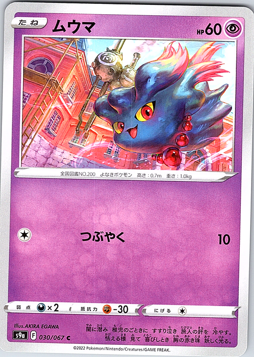 Muwma #030/067 — Pokémon Card 2022 (Japanese)