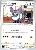 Skitty #060/067 — Pokémon Card 151 (Japanese)