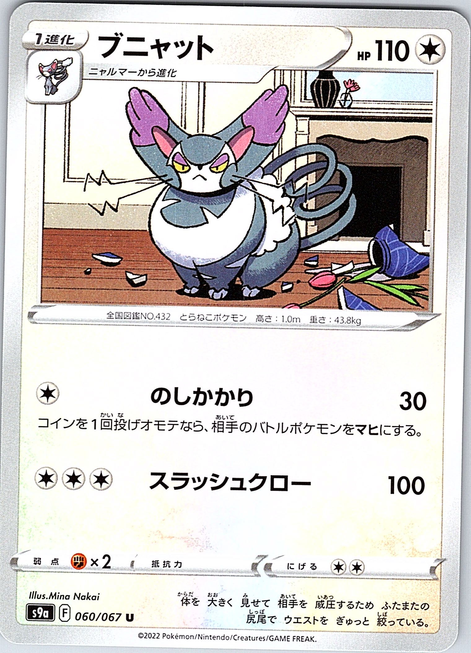 Skitty #060/067 — Pokémon Card 151 (Japanese)