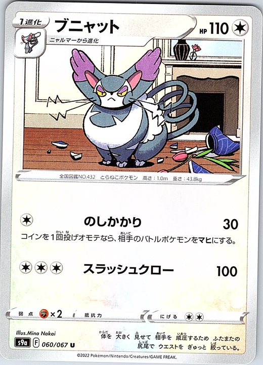 Skitty #060/067 — Pokémon Card 151 (Japanese)