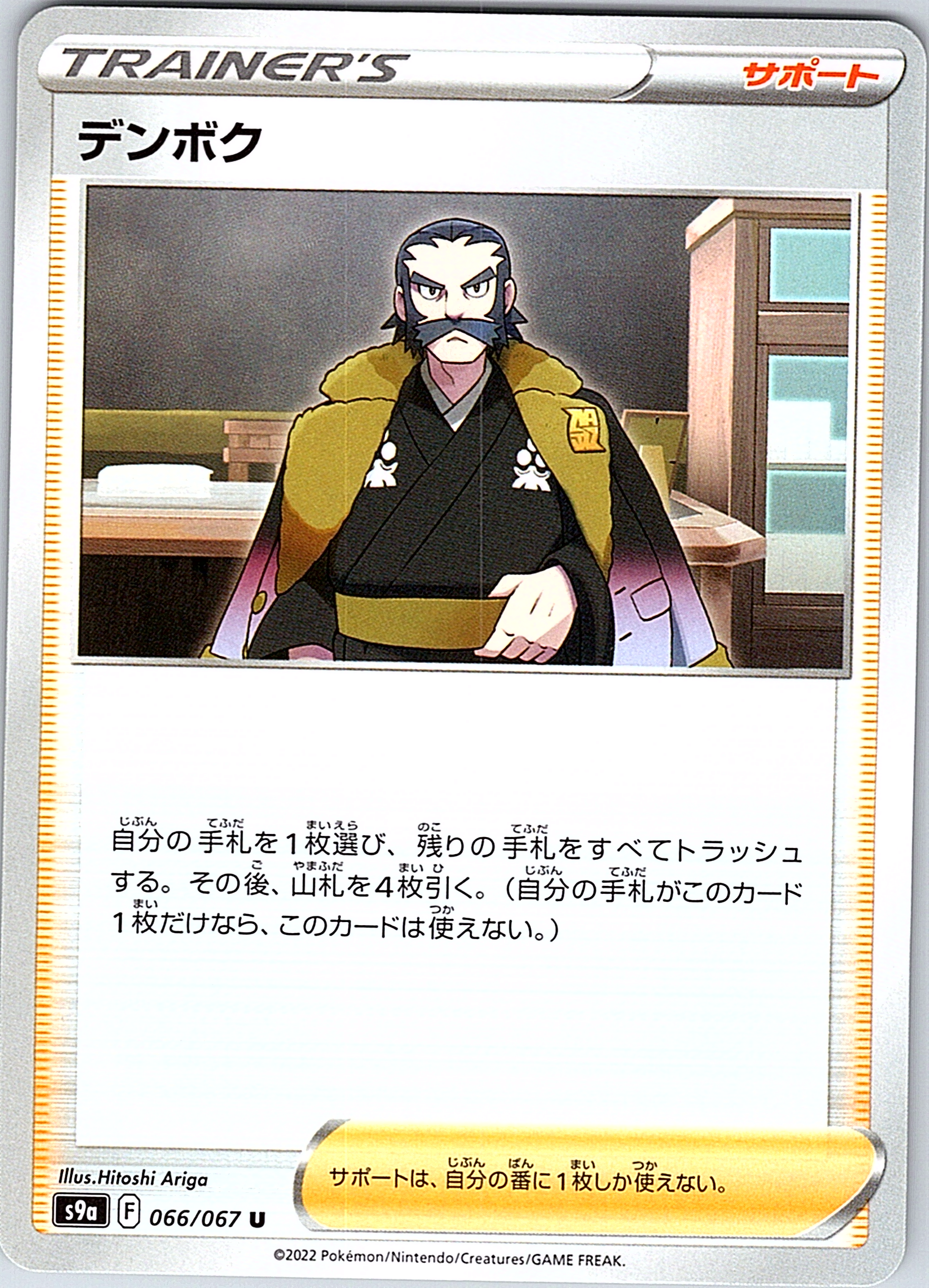Denboku #066/067 — Pokémon Card Game Sword & Shield (Japanese)