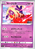 Lurantis #027/067 — Shining Legends (Japanese)