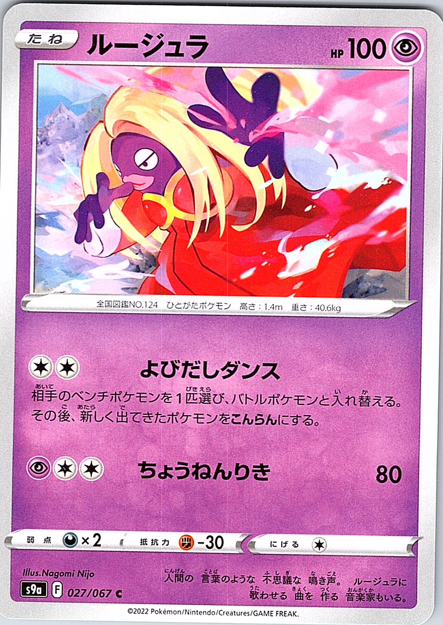 Lurantis #027/067 — Shining Legends (Japanese)