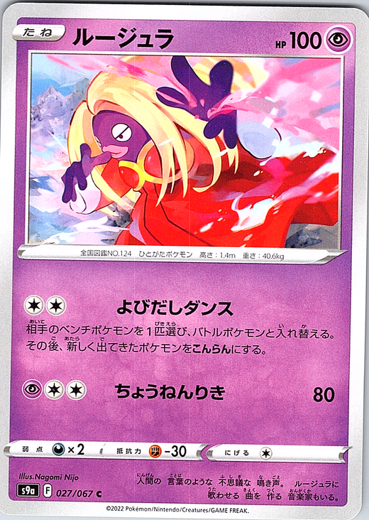 Lurantis #027/067 — Shining Legends (Japanese)