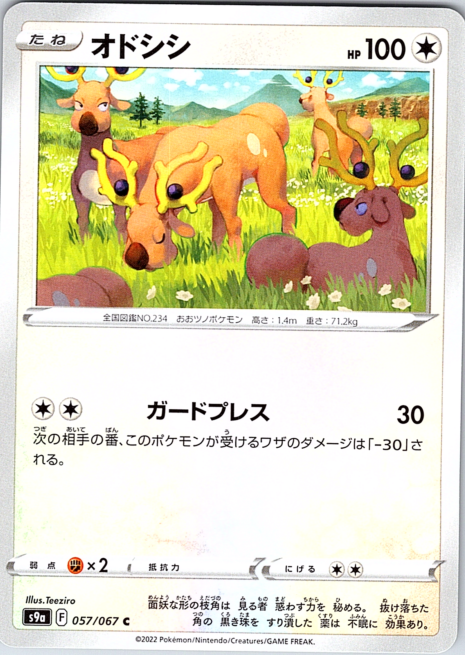 Odoshi #057/067 — Pokémon Sword & Shield (Japanese)