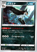 Graena #110/XY — Pokémon Card Game Sword & Shield (Japanese)