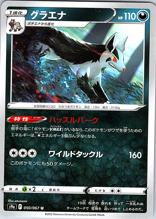 Graena #110/XY — Pokémon Card Game Sword & Shield (Japanese)
