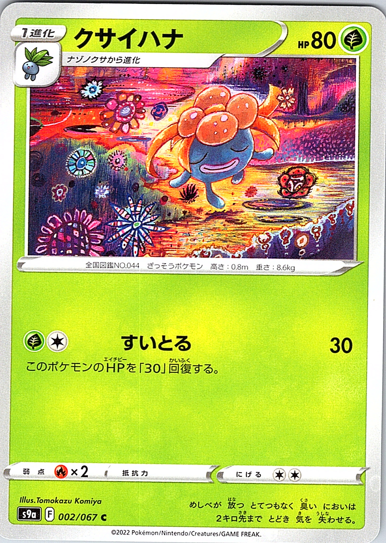 ナゾノクサ #002/067 — Pokémon Card 151 (Japanese)
