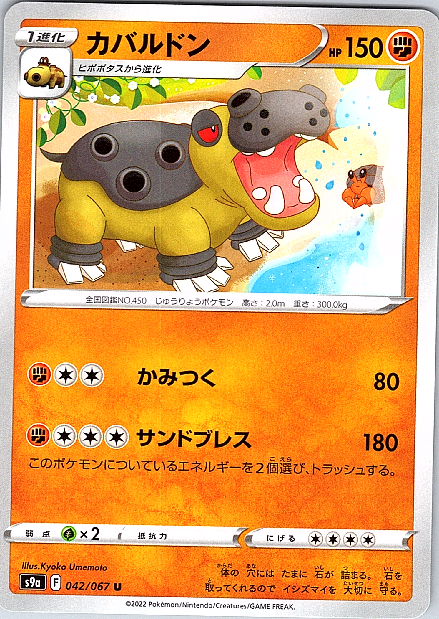 Kabaldon #042/067 — Pokémon Card Game Sword & Shield (Japanese)