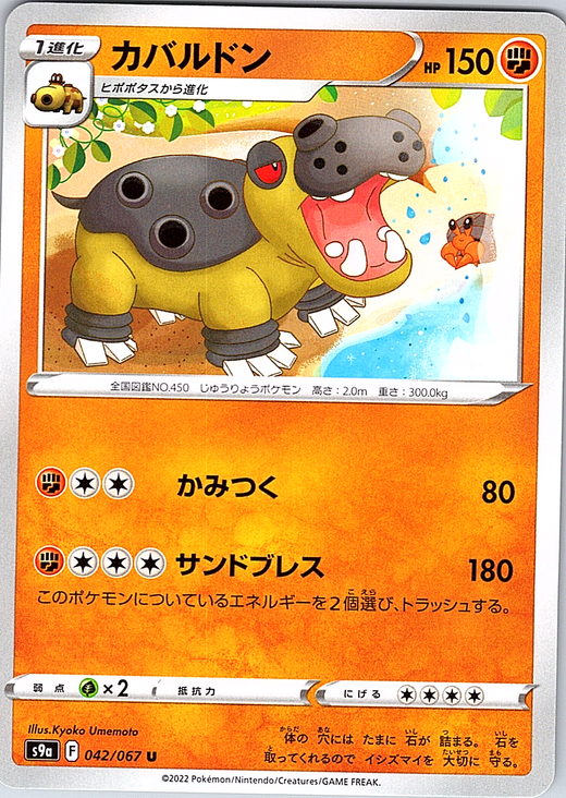 Kabaldon #042/067 — Pokémon Card Game Sword & Shield (Japanese)