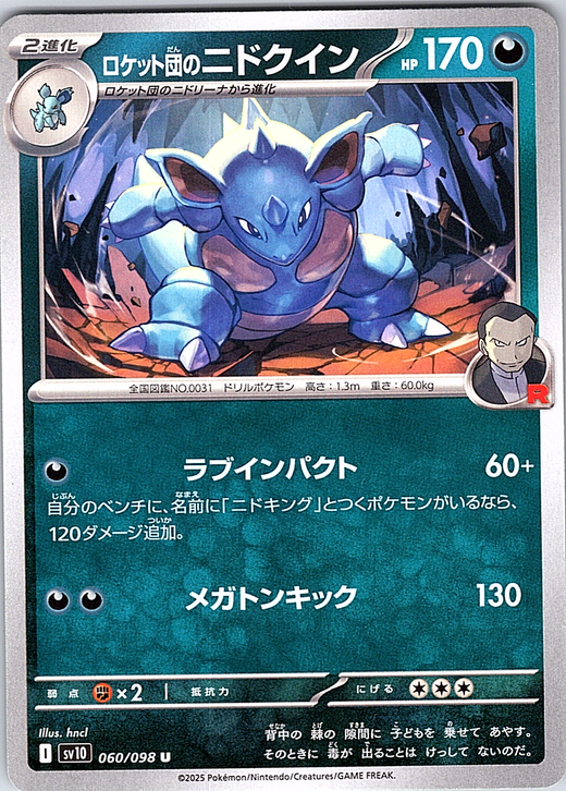 Nidoking #060/089 — Scarlet & Violet (Japanese)