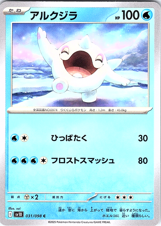 アルクジラ #031/098 — Pokémon Card 151 (Japanese)