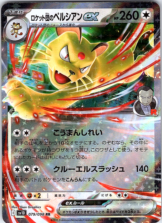 Persian #079/098 — EX Team Rocket Returns (Japanese)