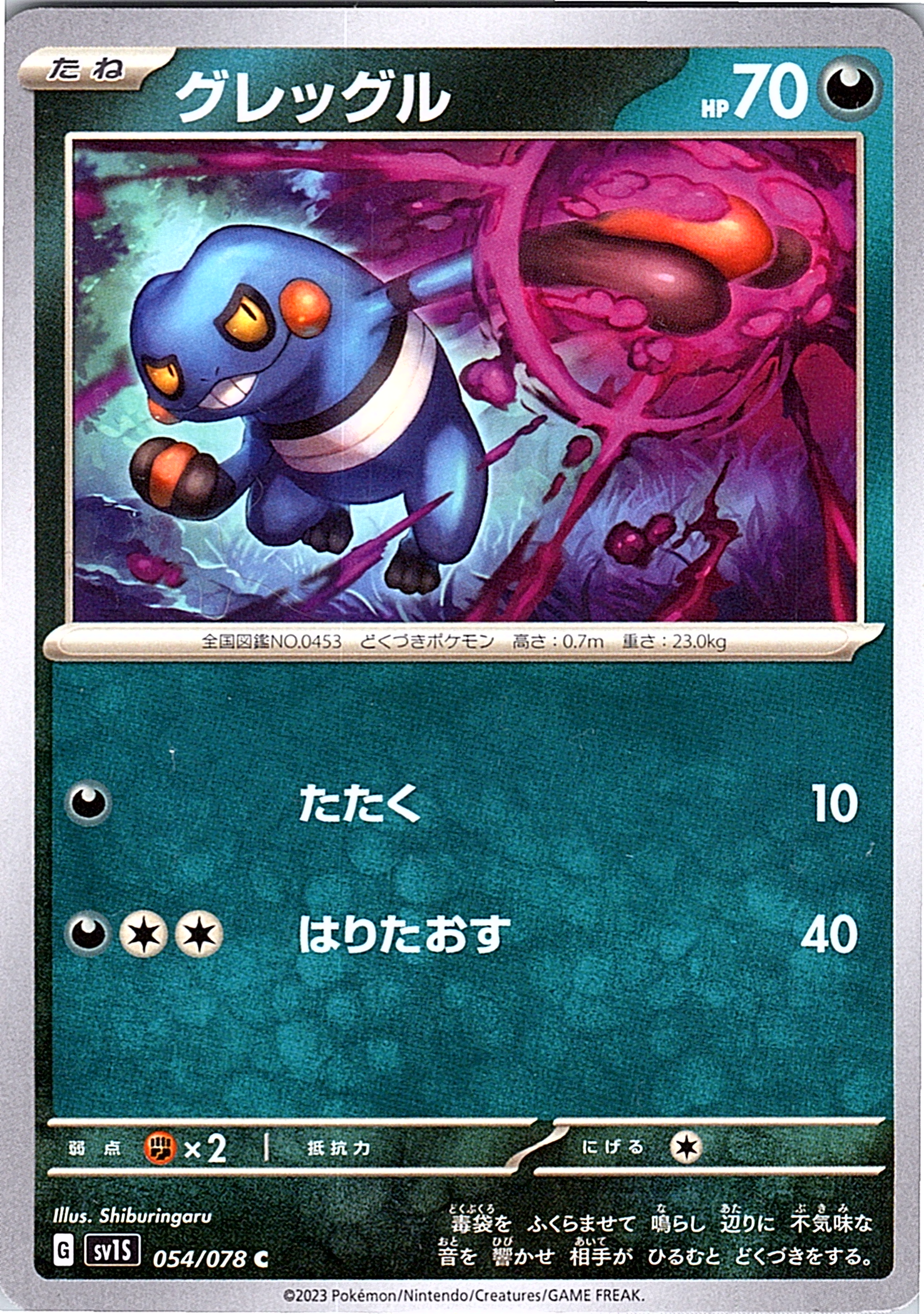 Greevil #054/078 — Shining Legends (Japanese)