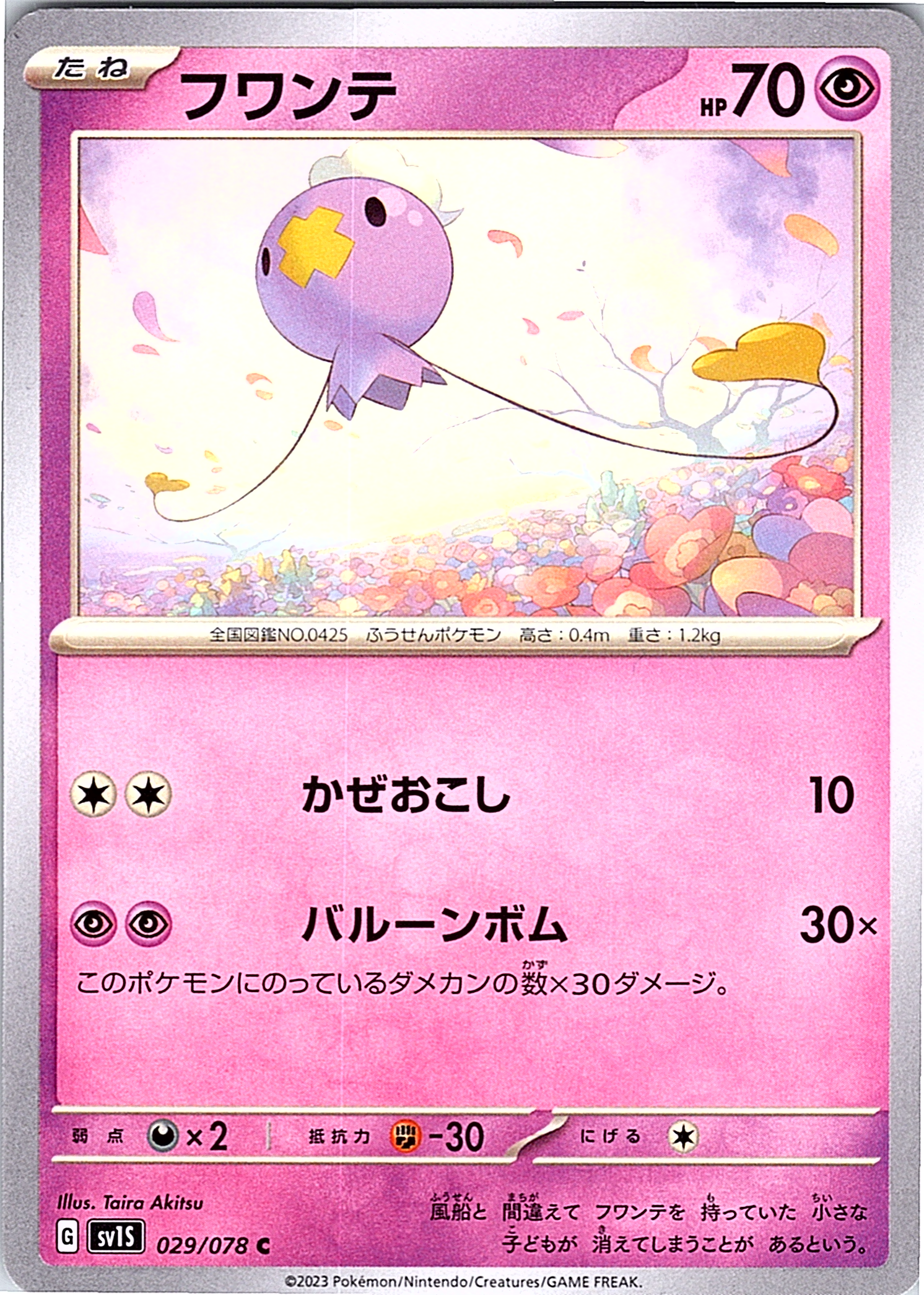 Fuwante #029/078 — Scarlet & Violet (Japanese)