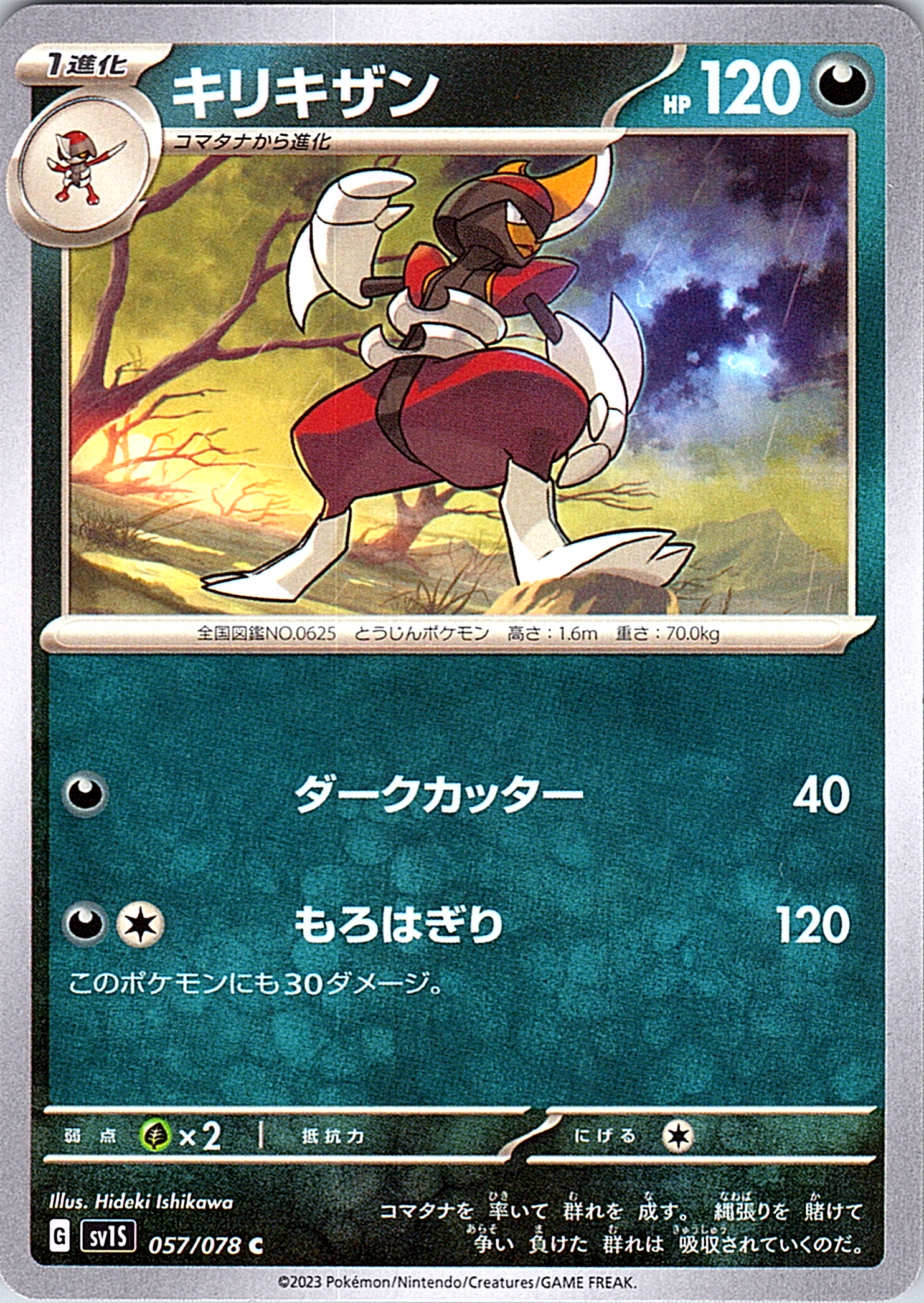 Kirikizan #057/078 — Scarlet & Violet (Japanese)