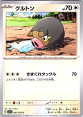 Guluton #067/078 — Scarlet & Violet (Japanese)