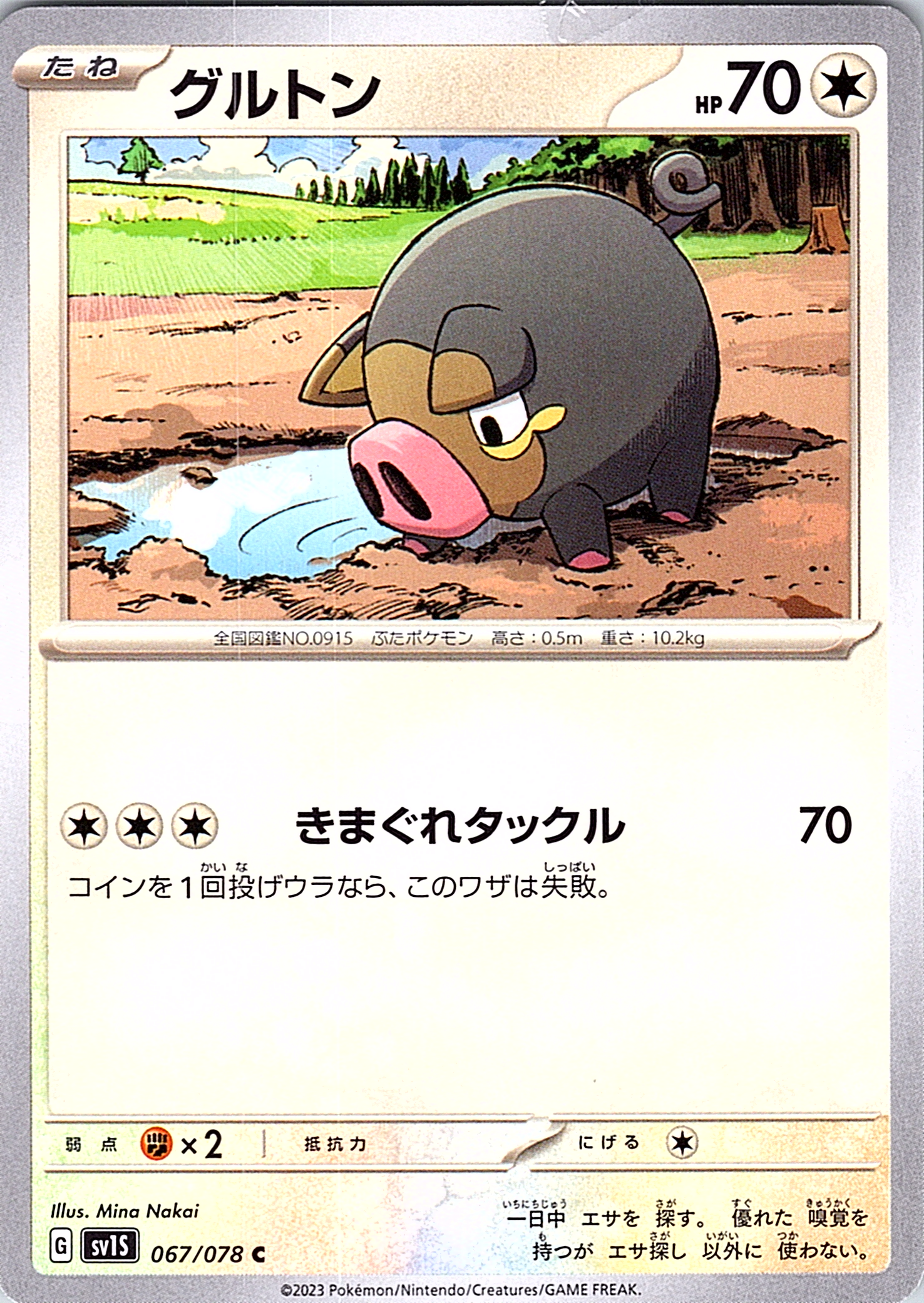 Guluton #067/078 — Scarlet & Violet (Japanese)