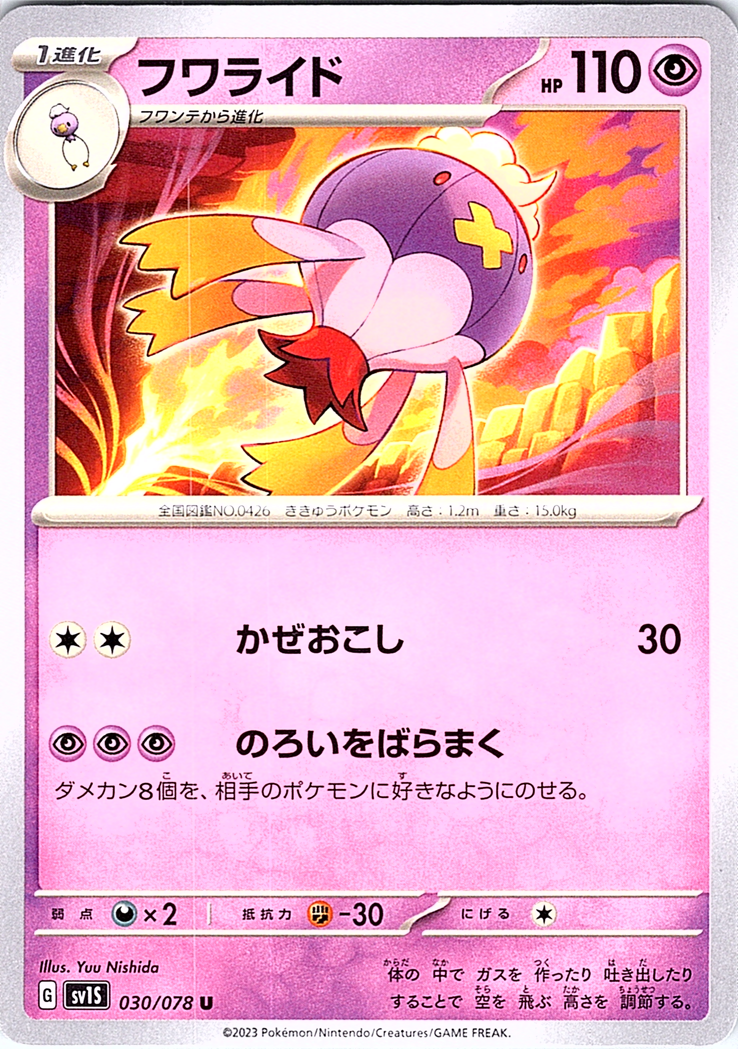Frosmoth #030/078 — Scarlet & Violet (Japanese)
