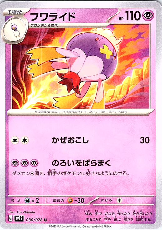 Frosmoth #030/078 — Scarlet & Violet (Japanese)