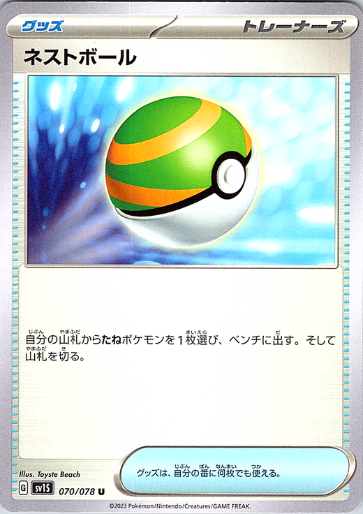 Nest Ball #070/078 — Scarlet & Violet (Japanese)