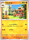 ワルビル #043/078 — Pokémon Card 2023 (Japanese)