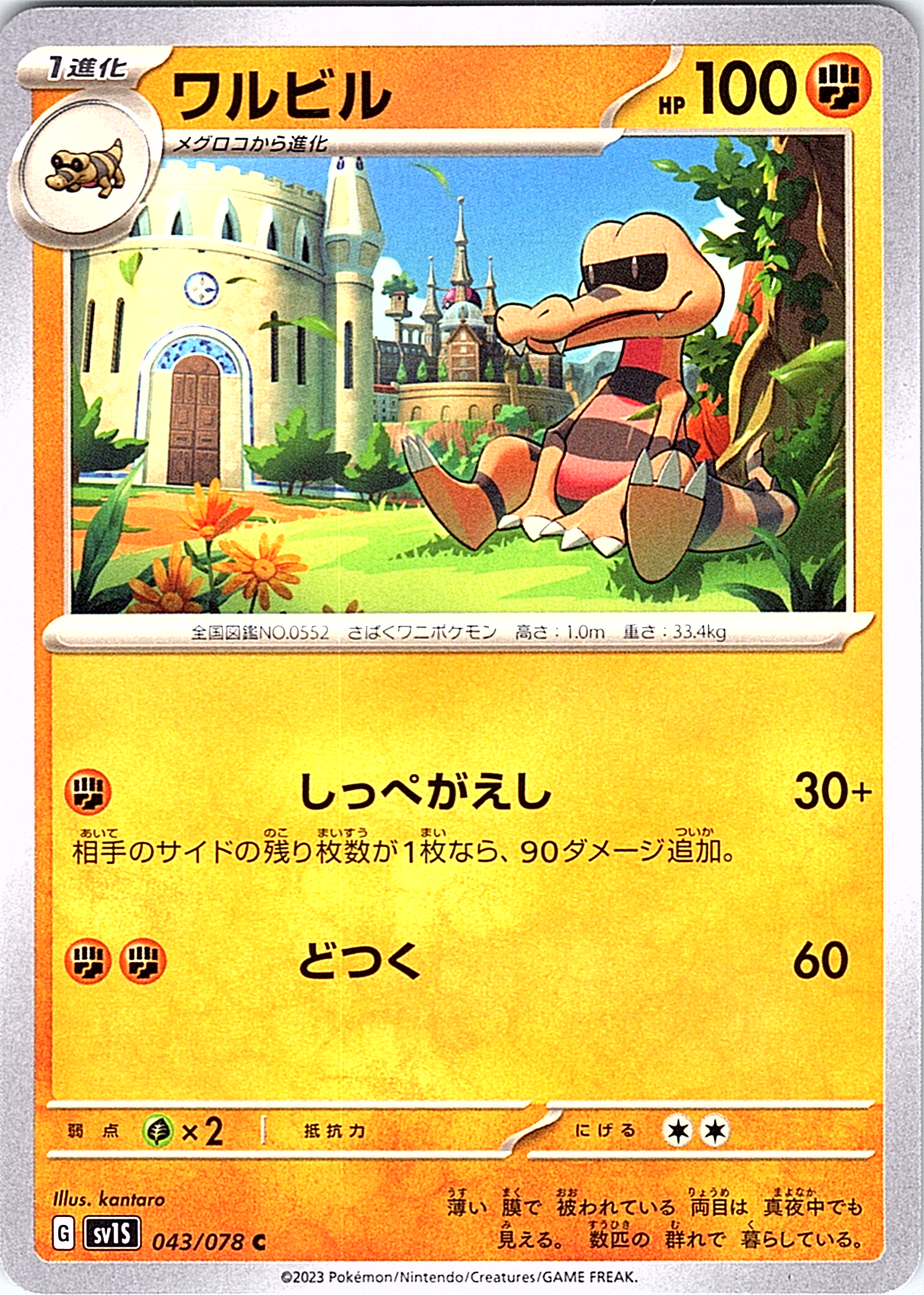 ワルビル #043/078 — Pokémon Card 2023 (Japanese)