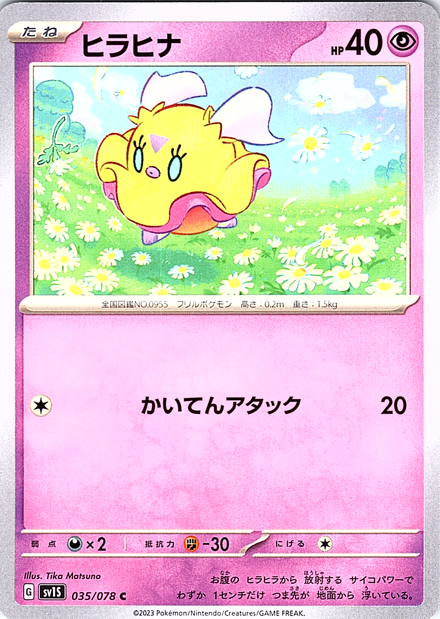 ヒラヒナ #035/078 — Pokémon Scarlet & Violet (Japanese)