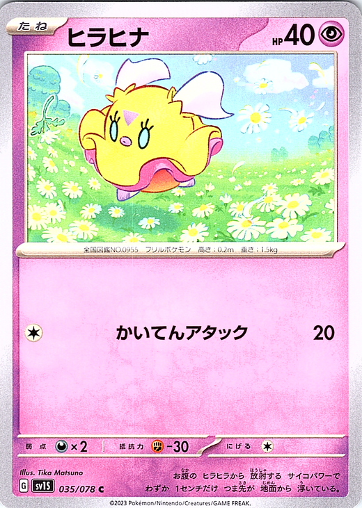 ヒラヒナ #035/078 — Pokémon Scarlet & Violet (Japanese)
