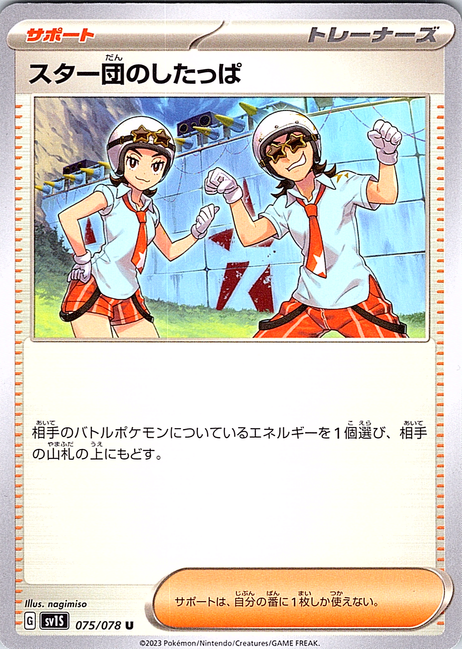 Star Team's Supporter #075/078 — Scarlet & Violet (Japanese)