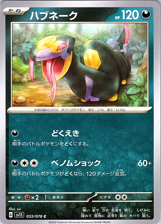 Habu Snake #053/078 — Scarlet & Violet (Japanese)