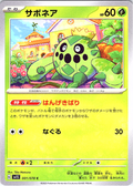 Sabonea #033/078 — Scarlet & Violet (Japanese)