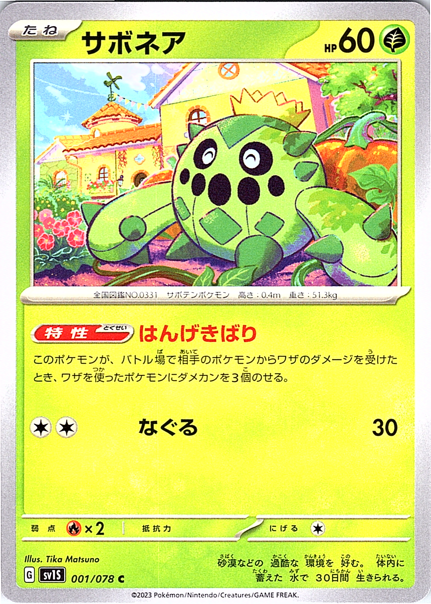 Sabonea #033/078 — Scarlet & Violet (Japanese)