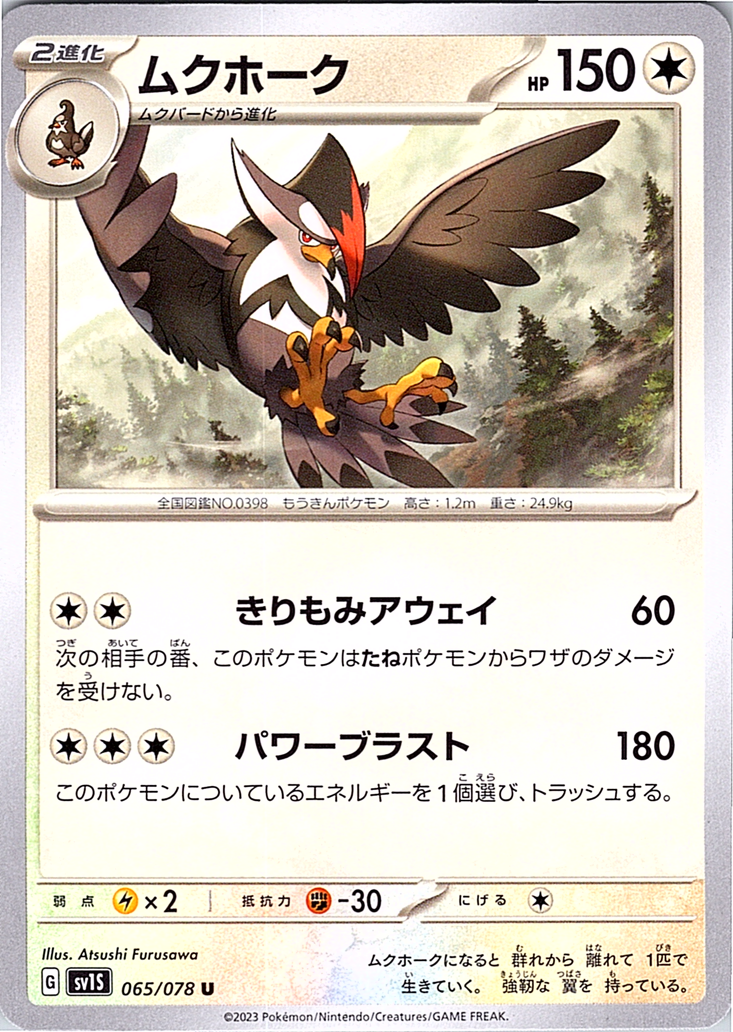 Murkrow #065/078 — Scarlet & Violet (Japanese)