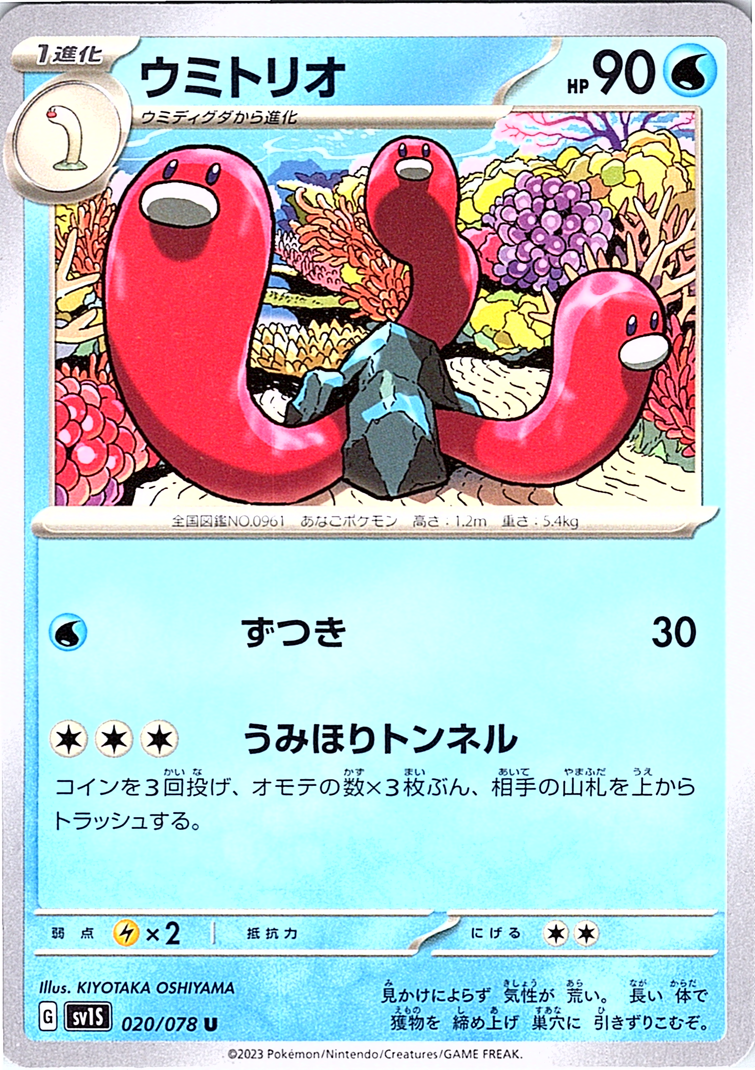 ウミトリオ #020/078 — Pokémon Card 151 (Japanese)